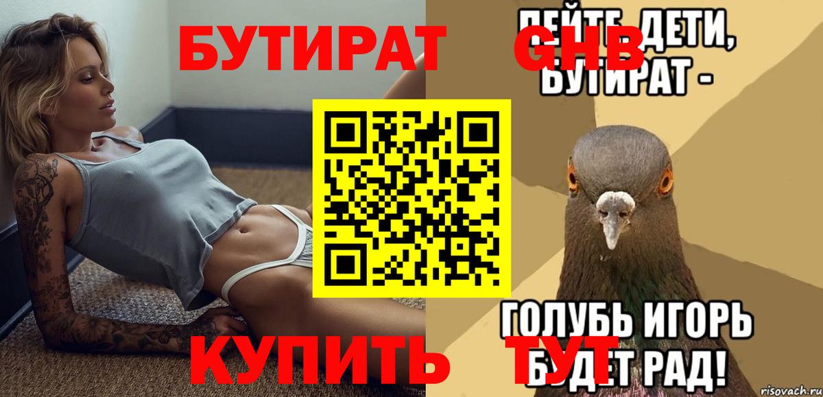 БУТИРАТ Butirat  Вход с VPN  Александров 