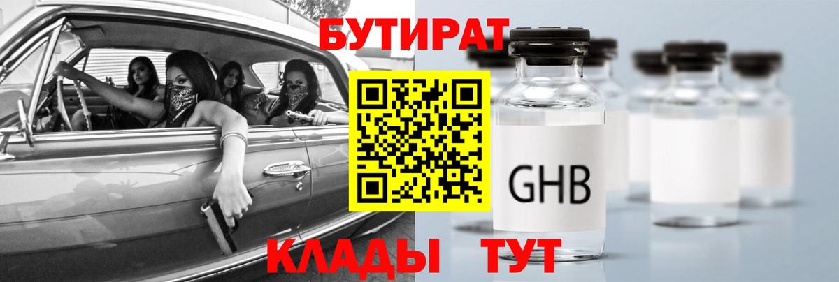 БУТИРАТ бутандиол Александров