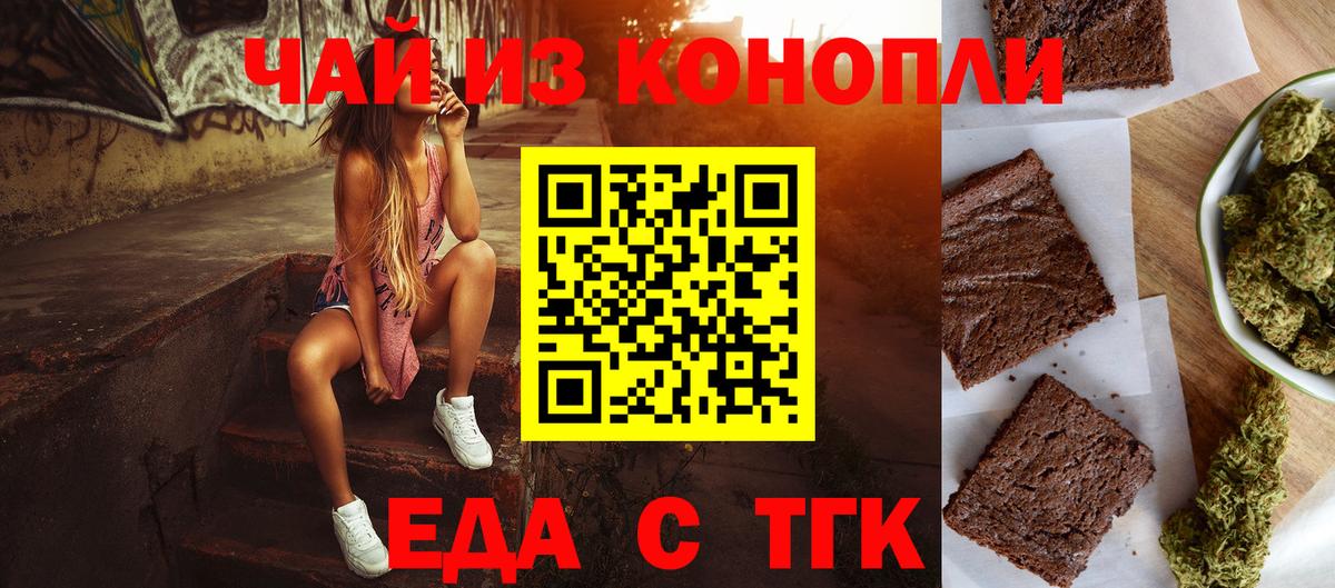 Еда ТГК марихуана Александров