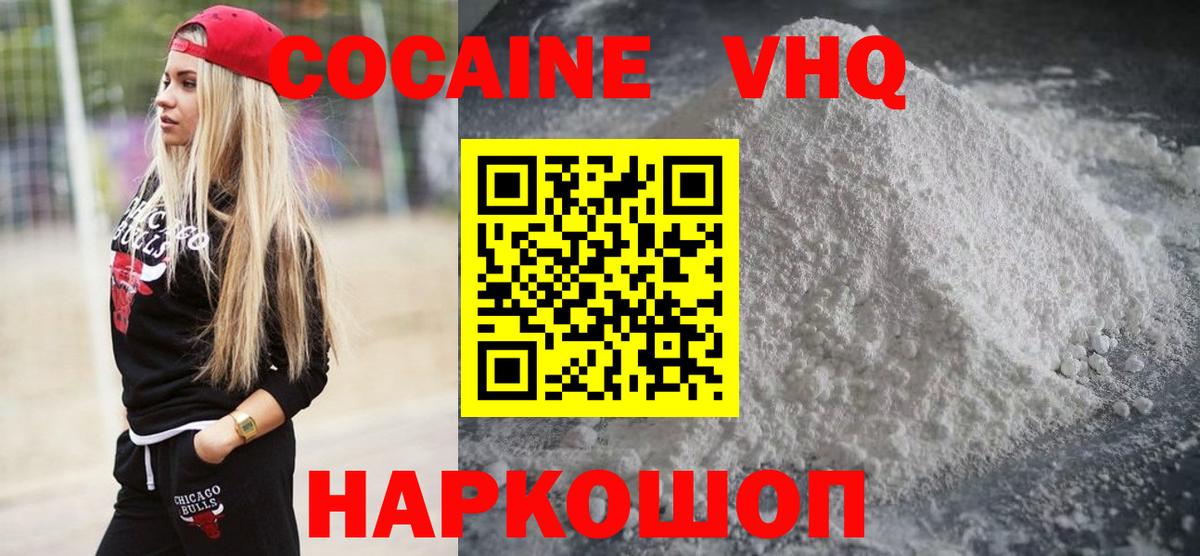 где купить наркоту  Вход с VPN  Александров  COCAIN 98%  КОКАИН VHQ 