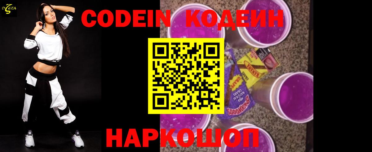 Александров  Кодеиновый сироп Lean напиток Lean (лин)  Вход с VPN 