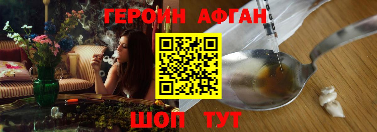 ГЕРОИН  Героин афганец  Вход с VPN  Александров 